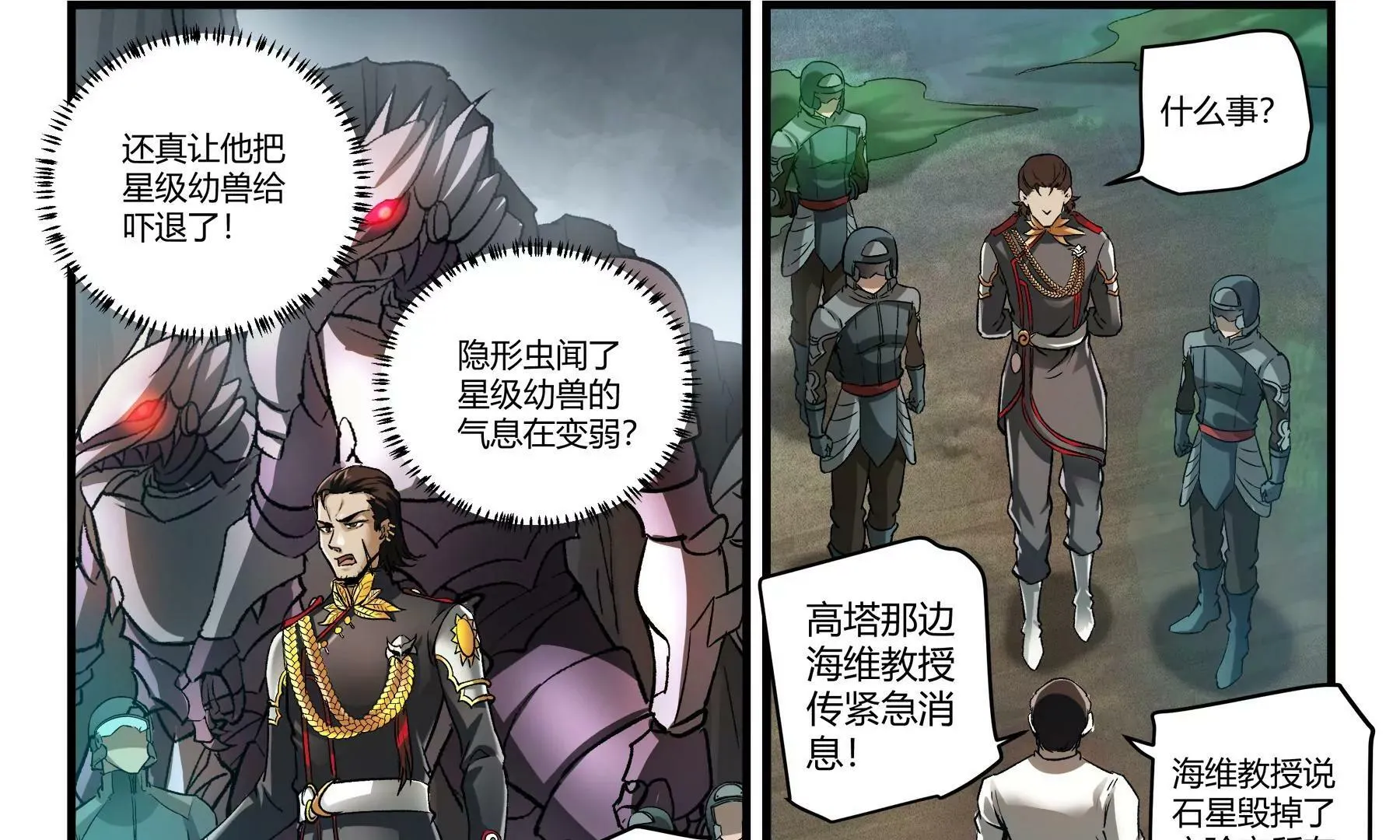第40话 全线进攻 第16页
