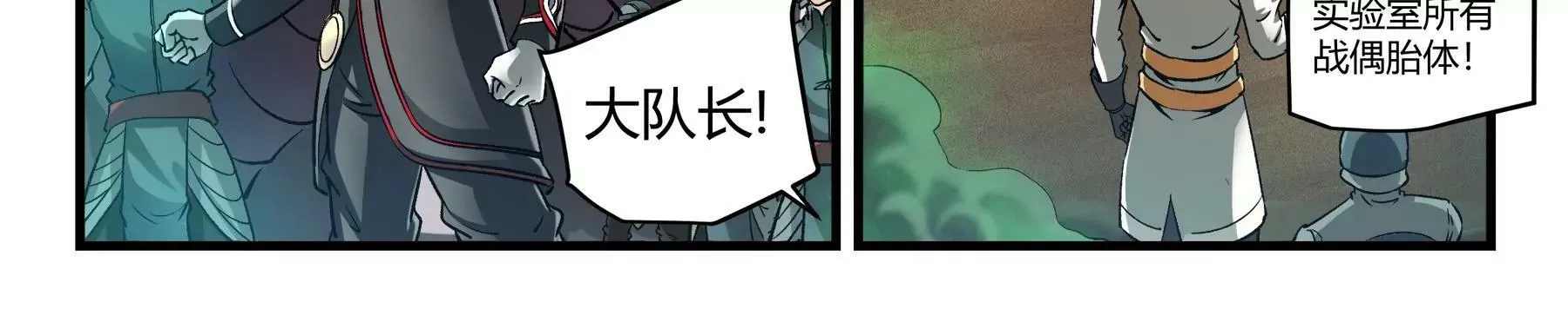 第40话 全线进攻 第17页