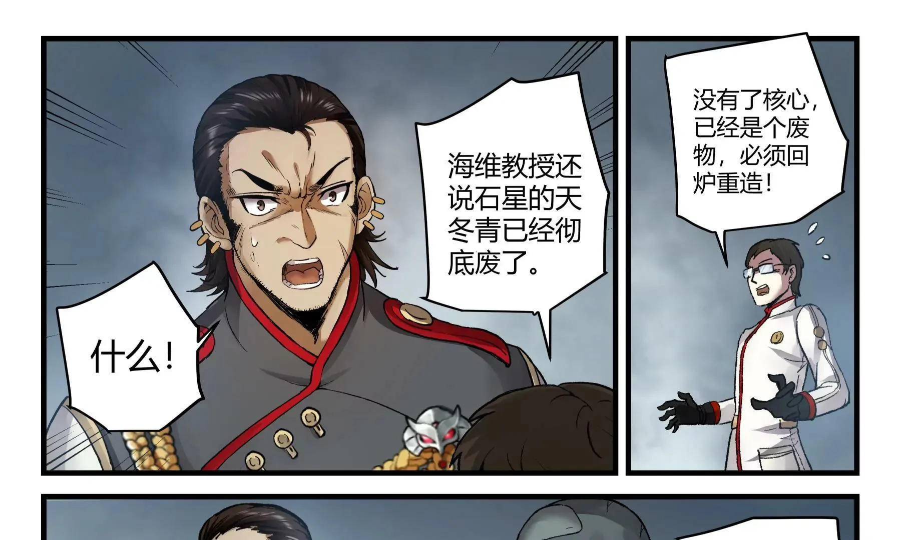 第40话 全线进攻 第18页