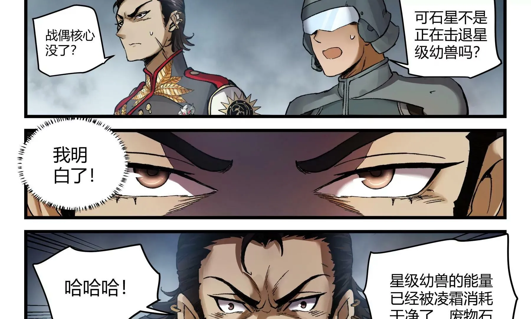 第40话 全线进攻 第19页