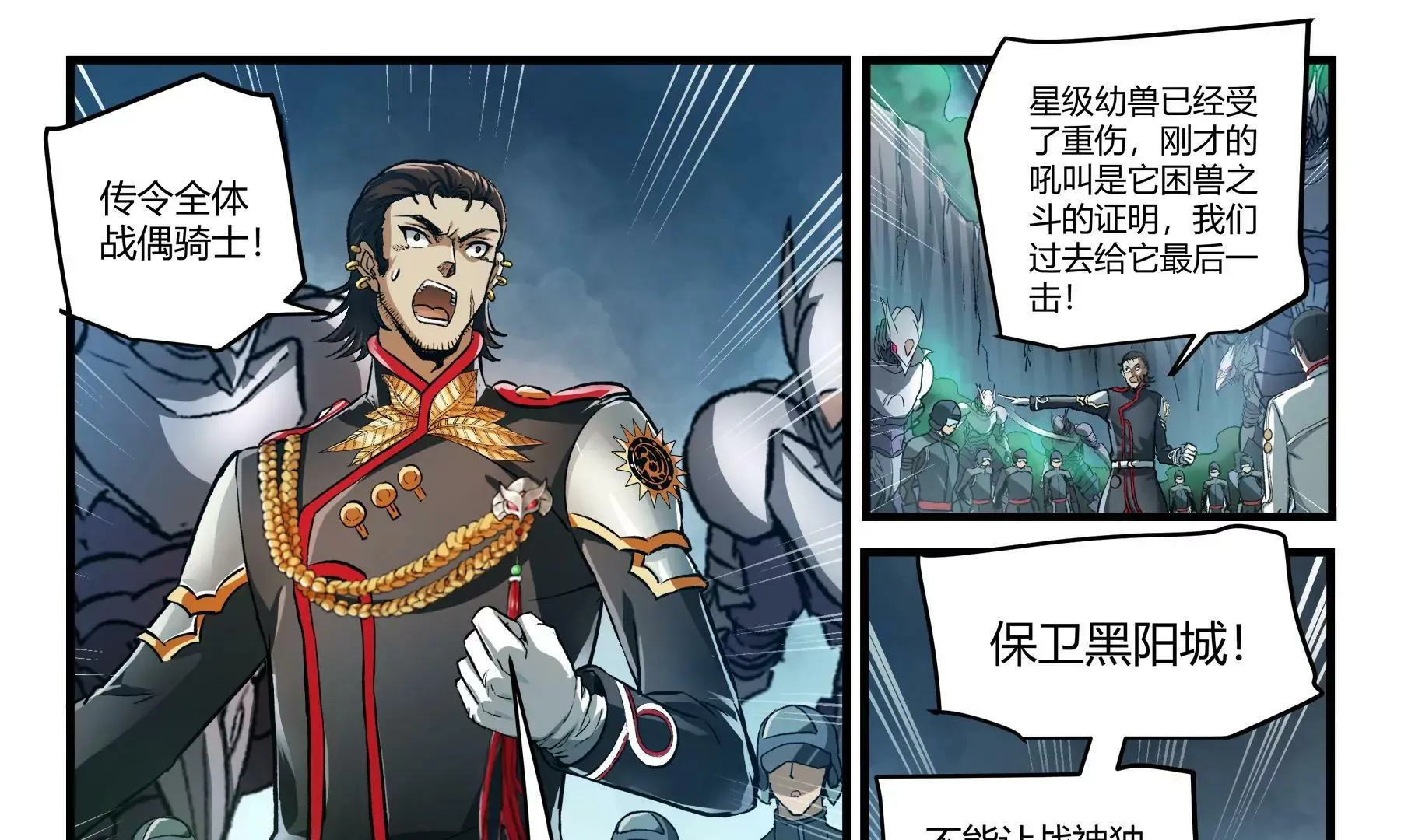 第40话 全线进攻 第21页