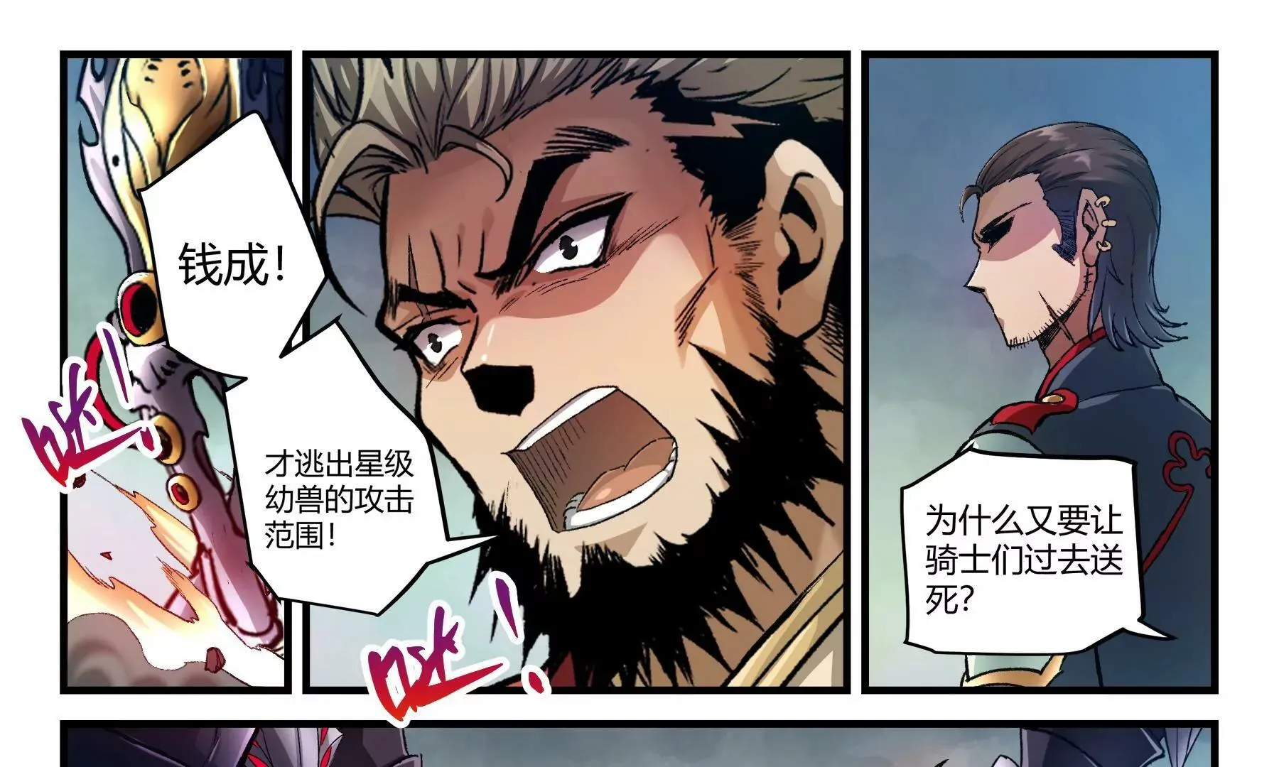 第40话 全线进攻 第24页