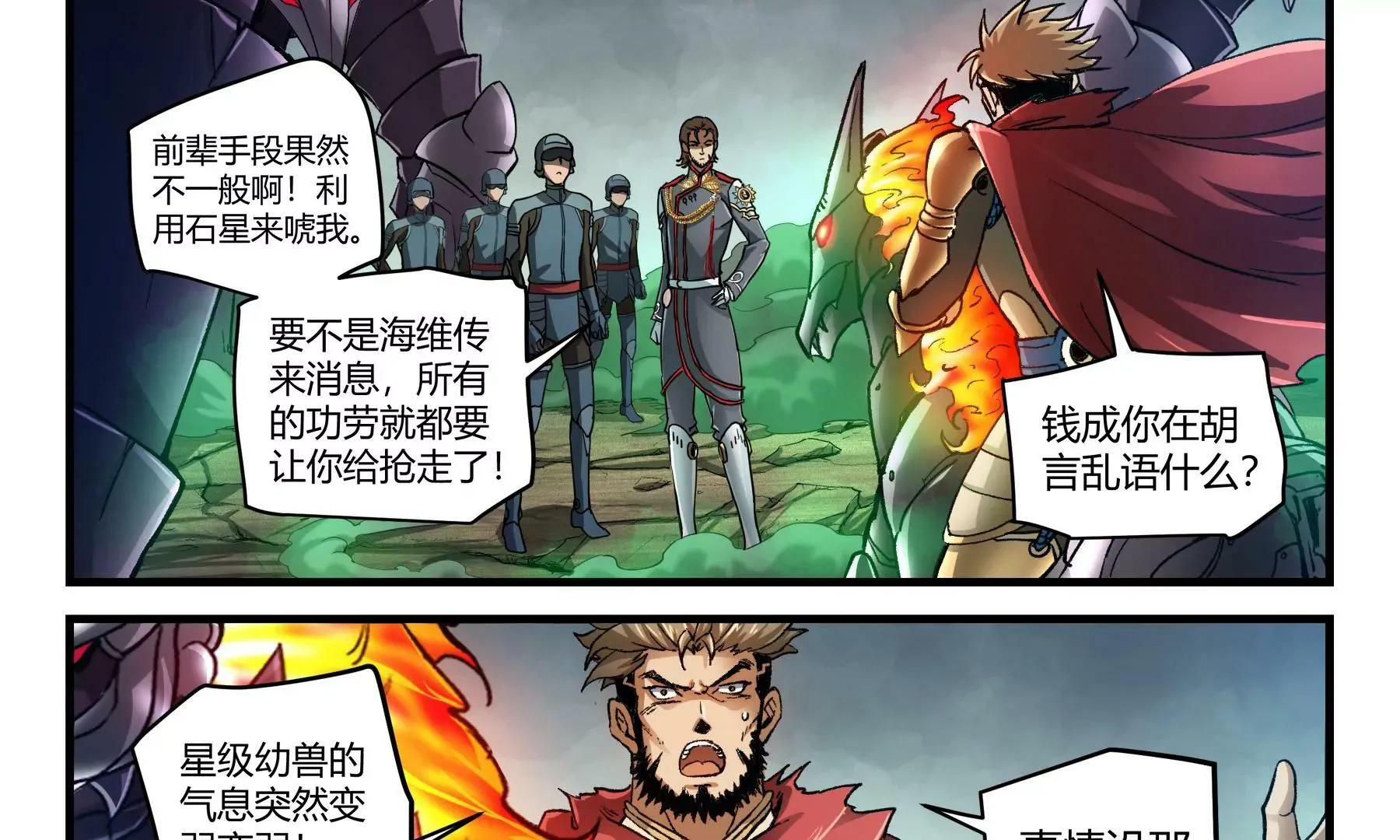 第40话 全线进攻 第25页