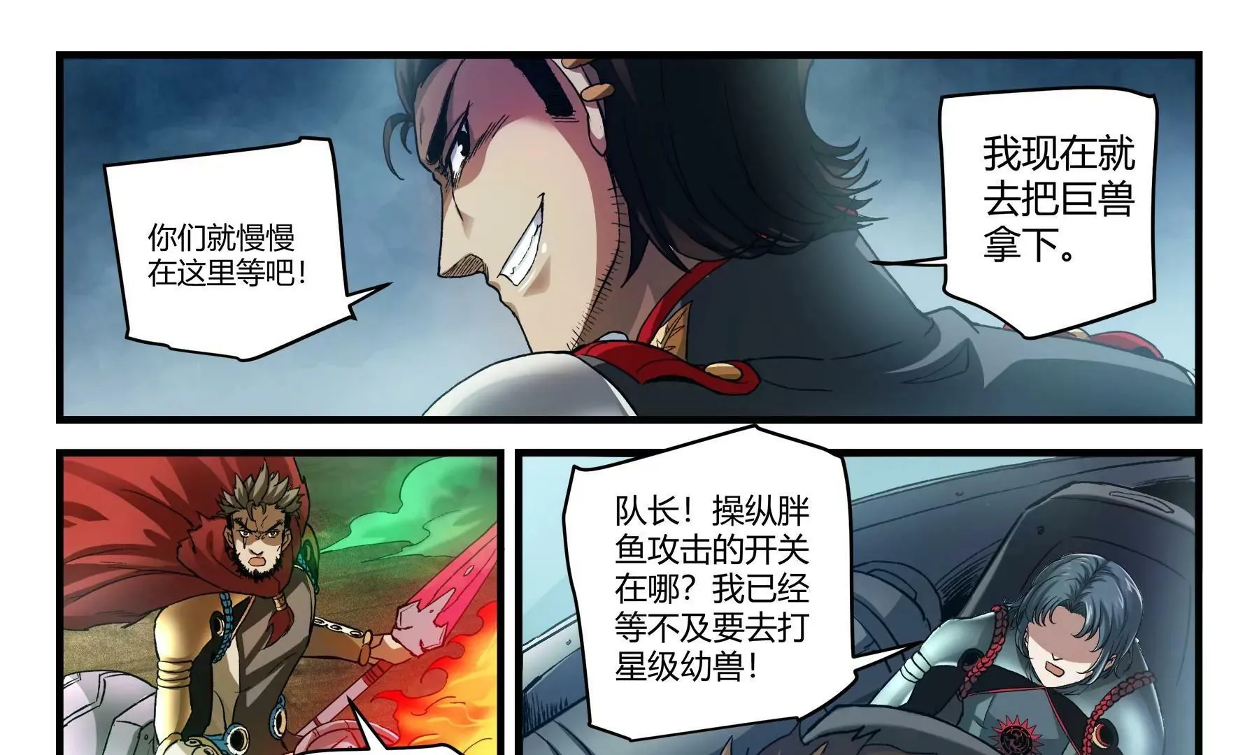 第40话 全线进攻 第30页