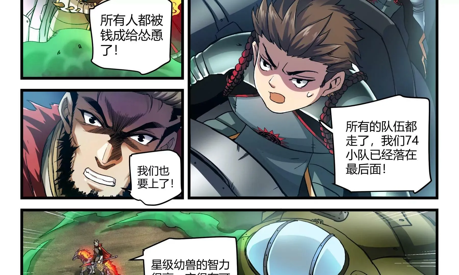 第40话 全线进攻 第31页