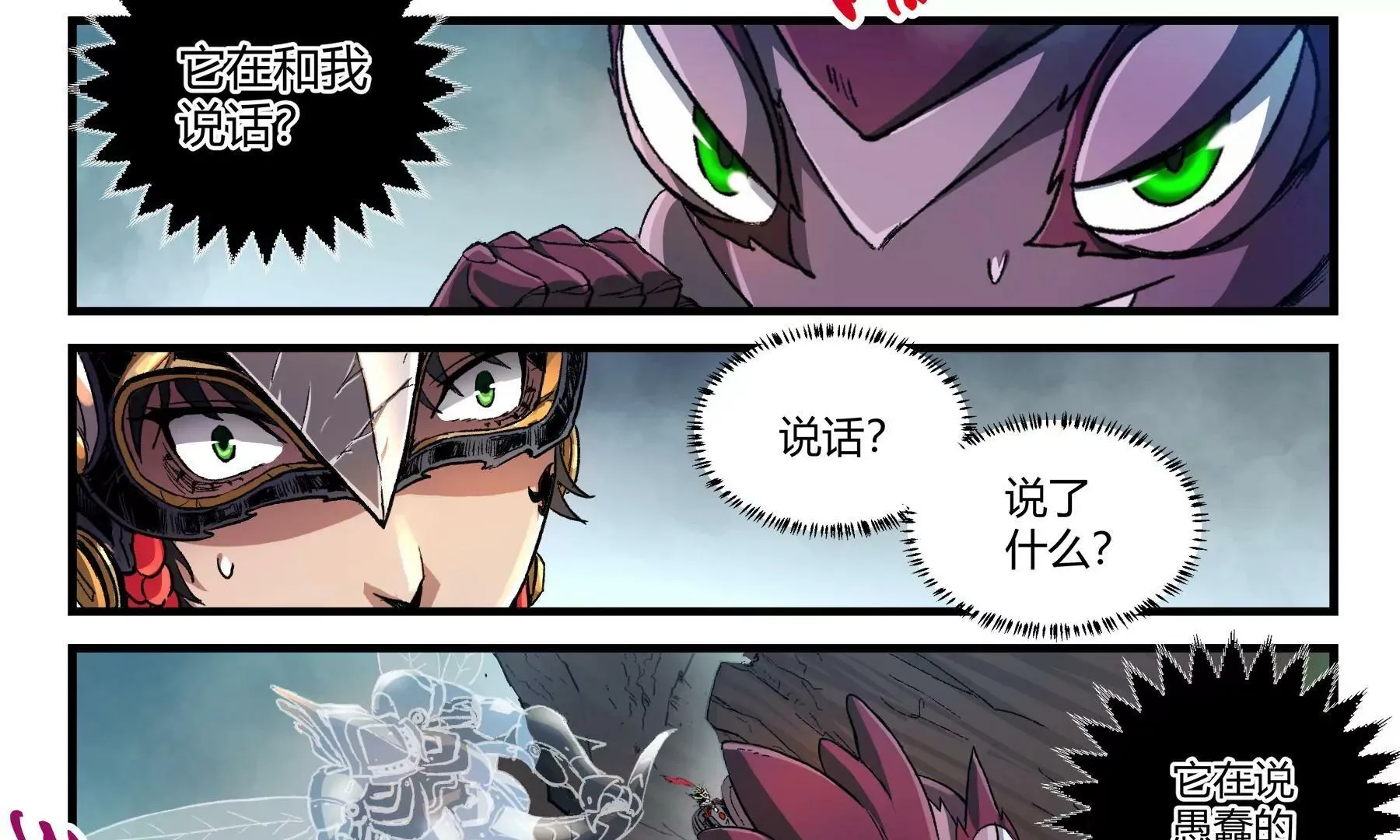 第40话 全线进攻 第40页