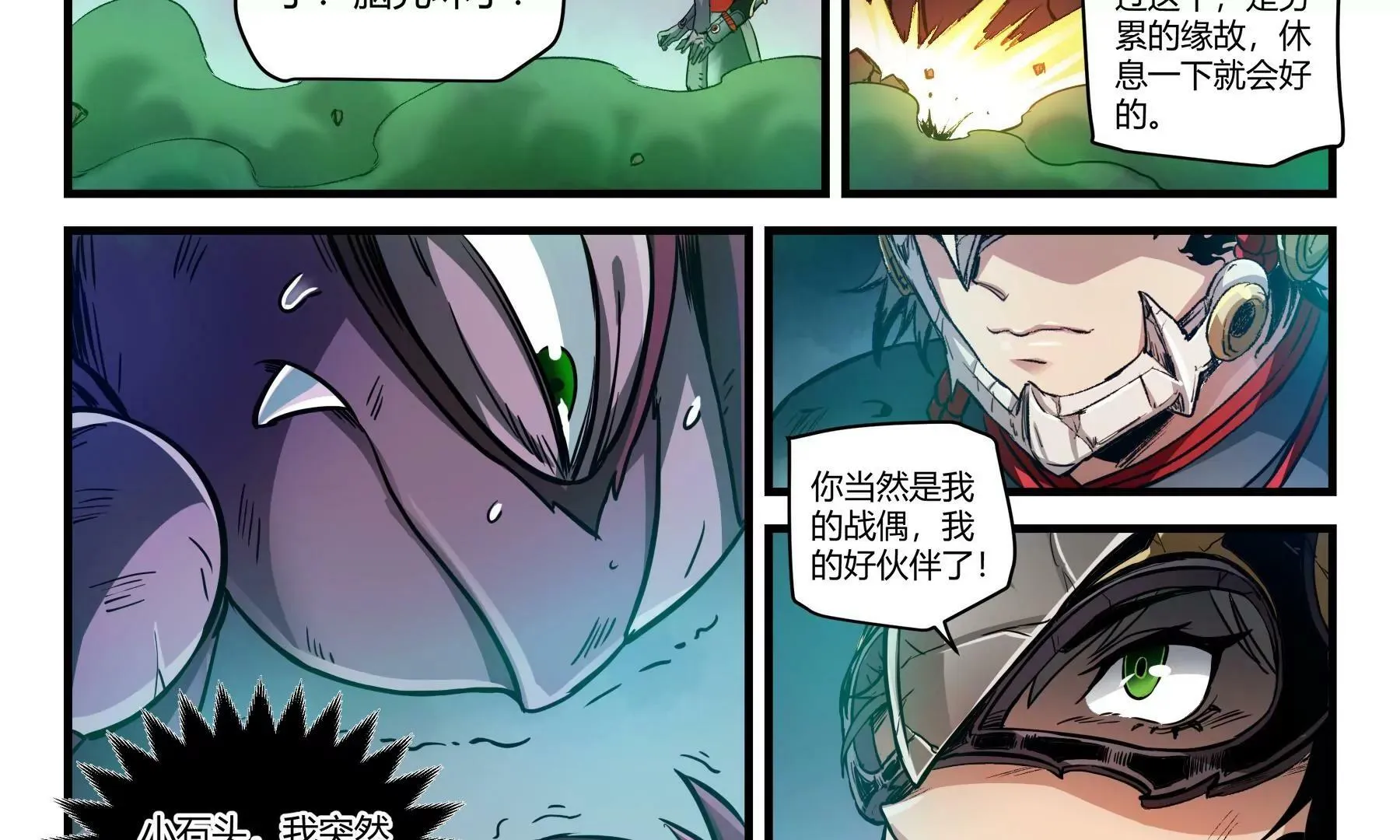 第42话 覆灭 第34页