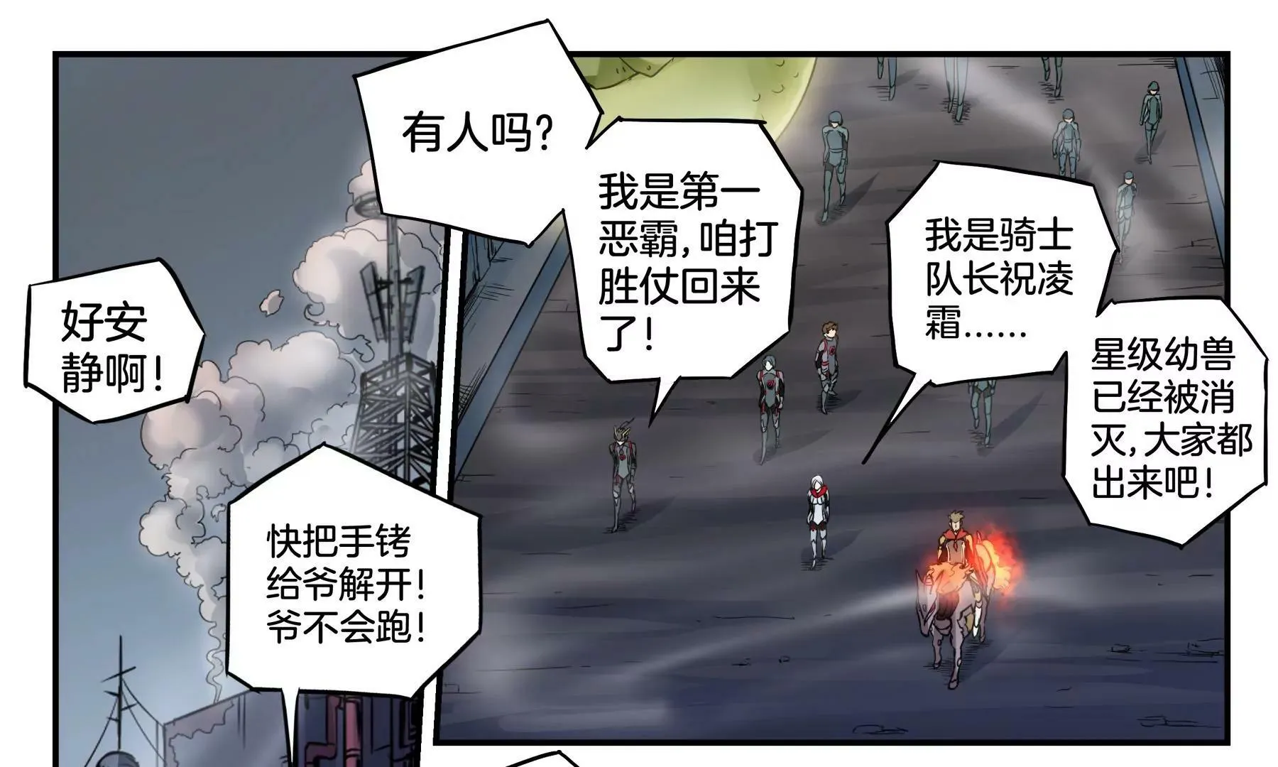 第45话 一座死城 第3页