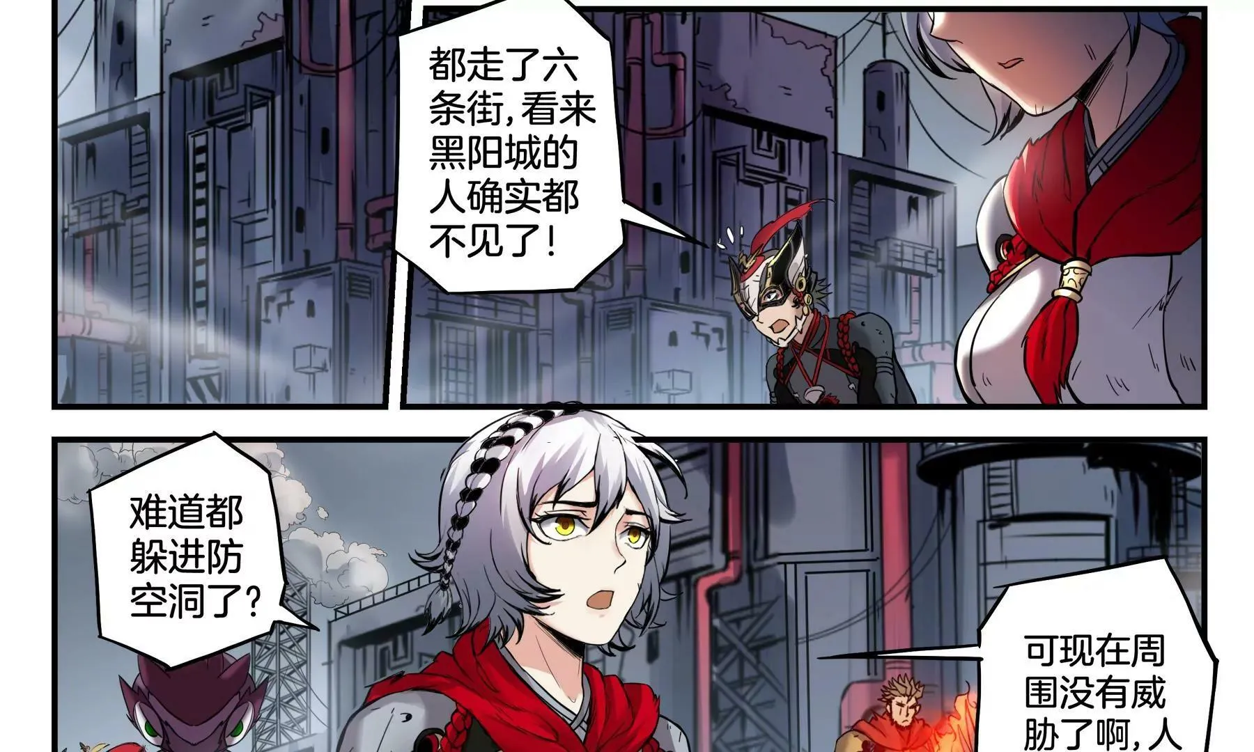 第45话 一座死城 第4页