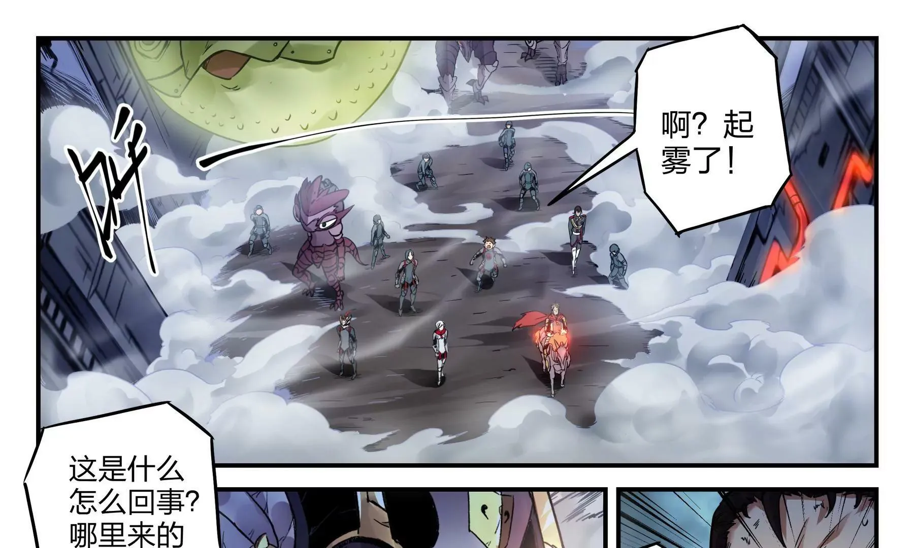 第45话 一座死城 第9页