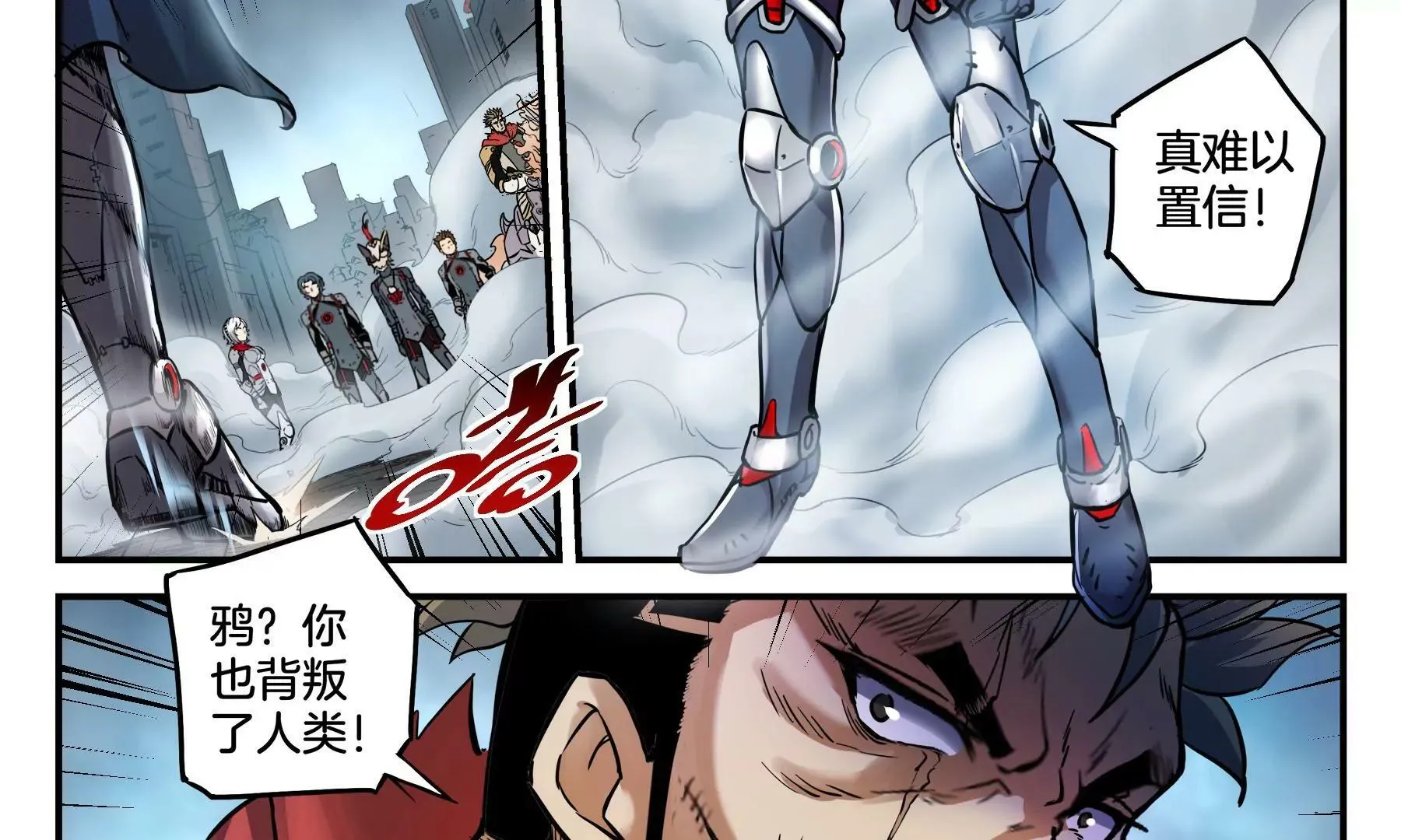 第46话 迷雾后的真相 第4页