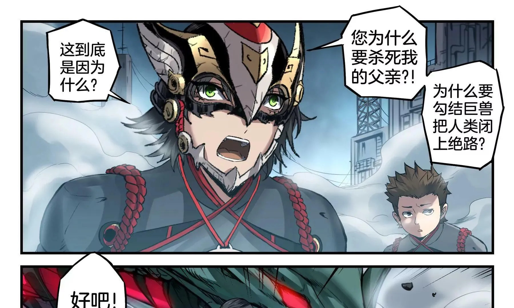 第46话 迷雾后的真相 第12页
