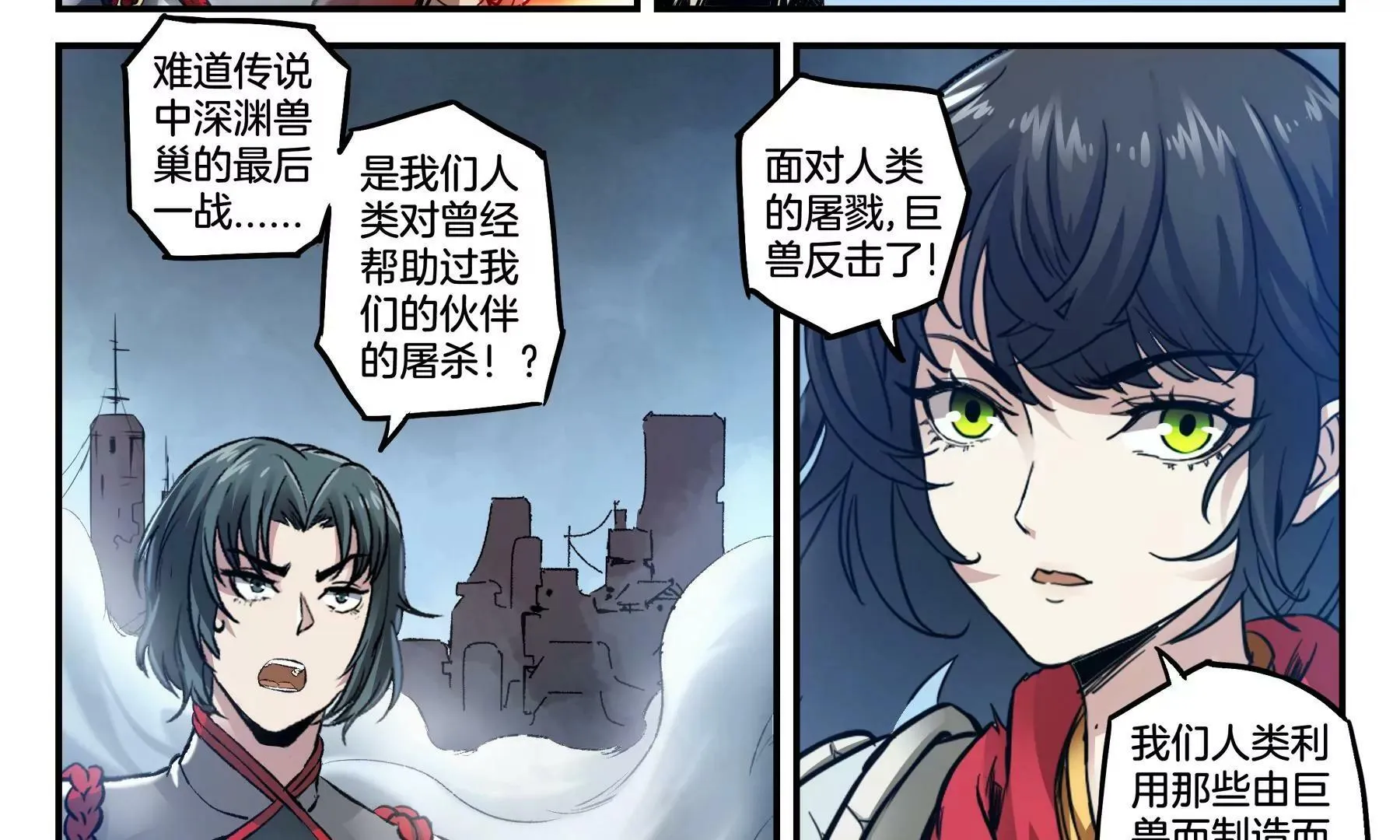 第46话 迷雾后的真相 第22页
