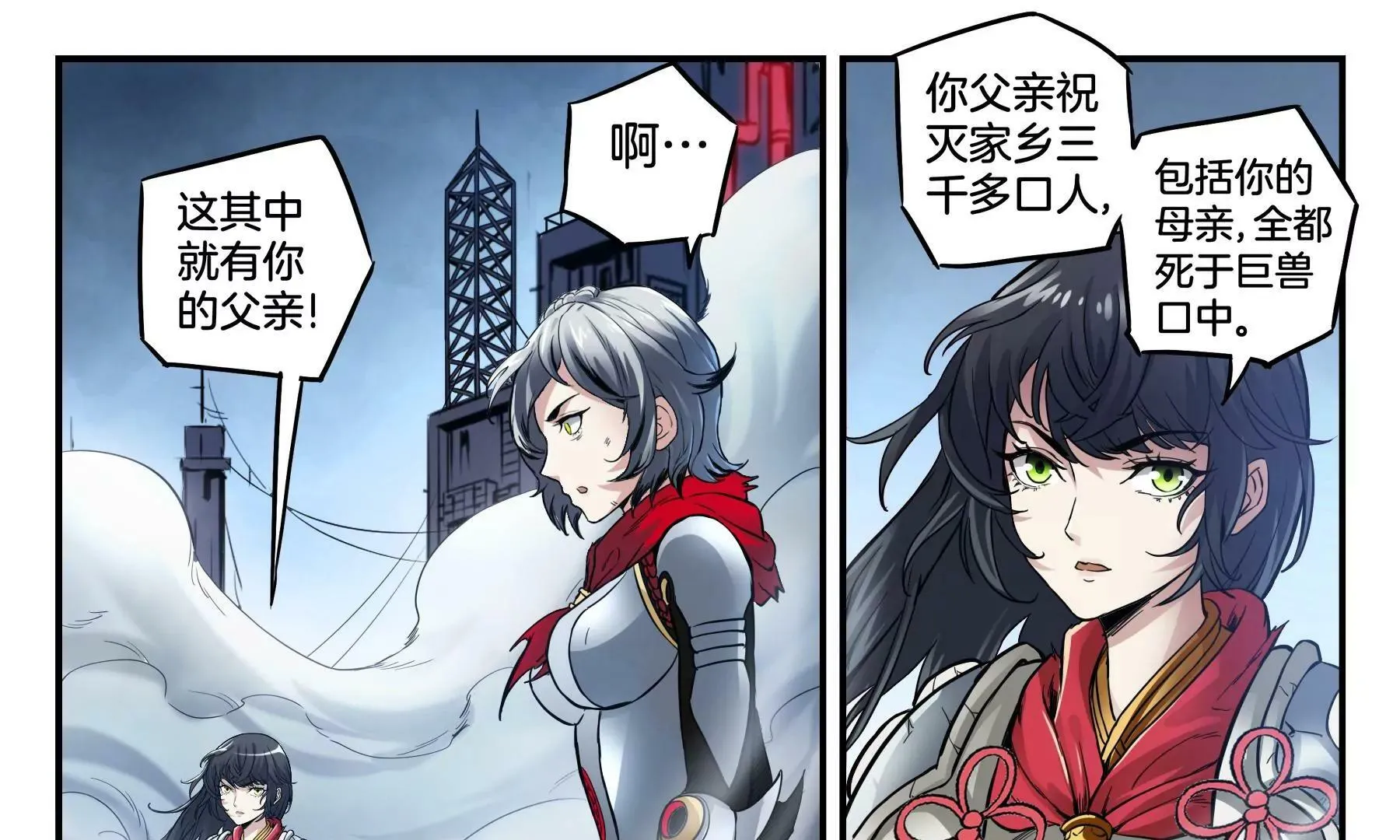 第46话 迷雾后的真相 第24页