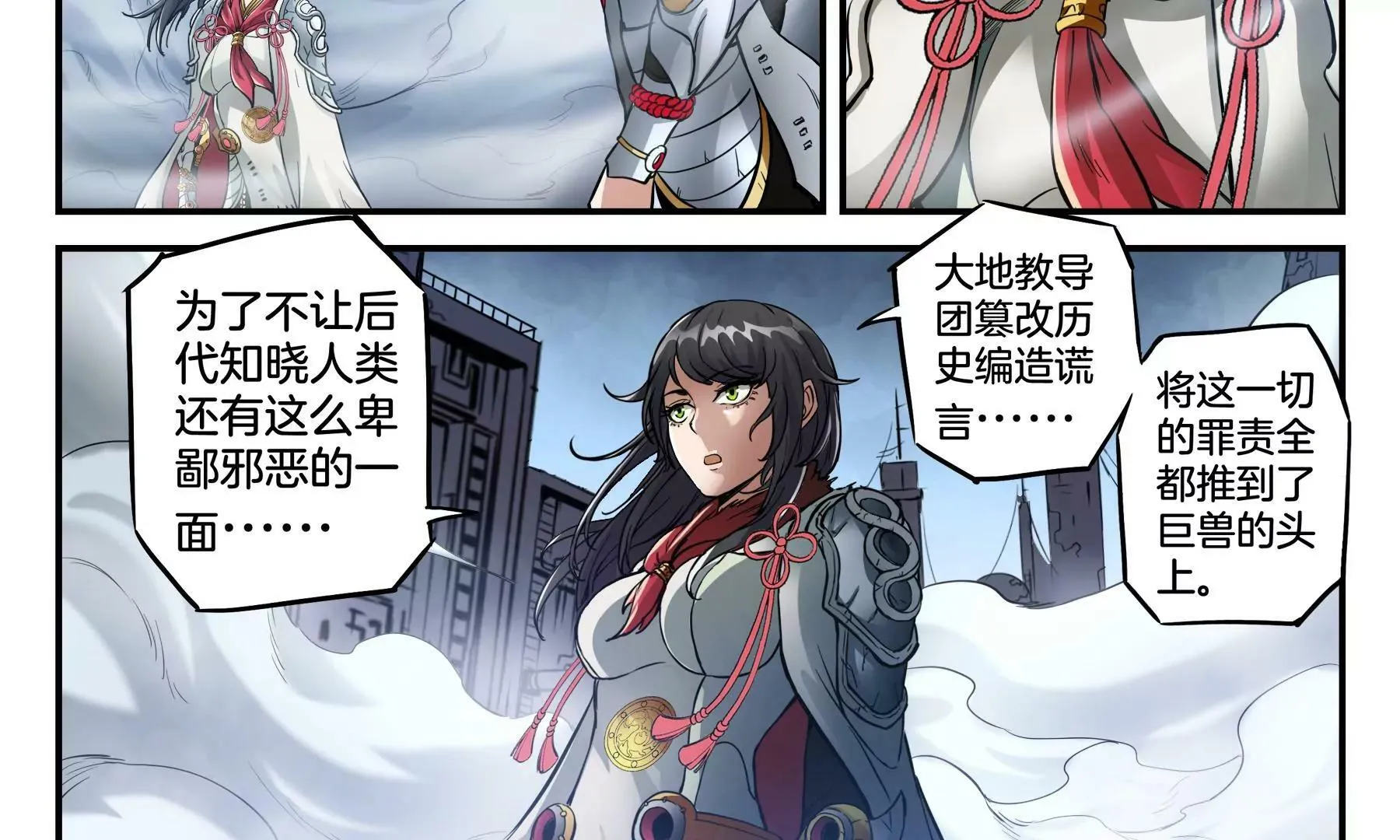 第46话 迷雾后的真相 第25页