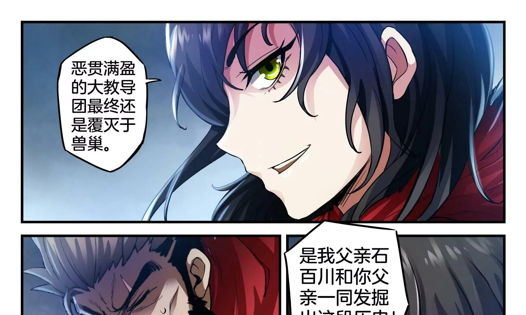 第46话 迷雾后的真相 第27页