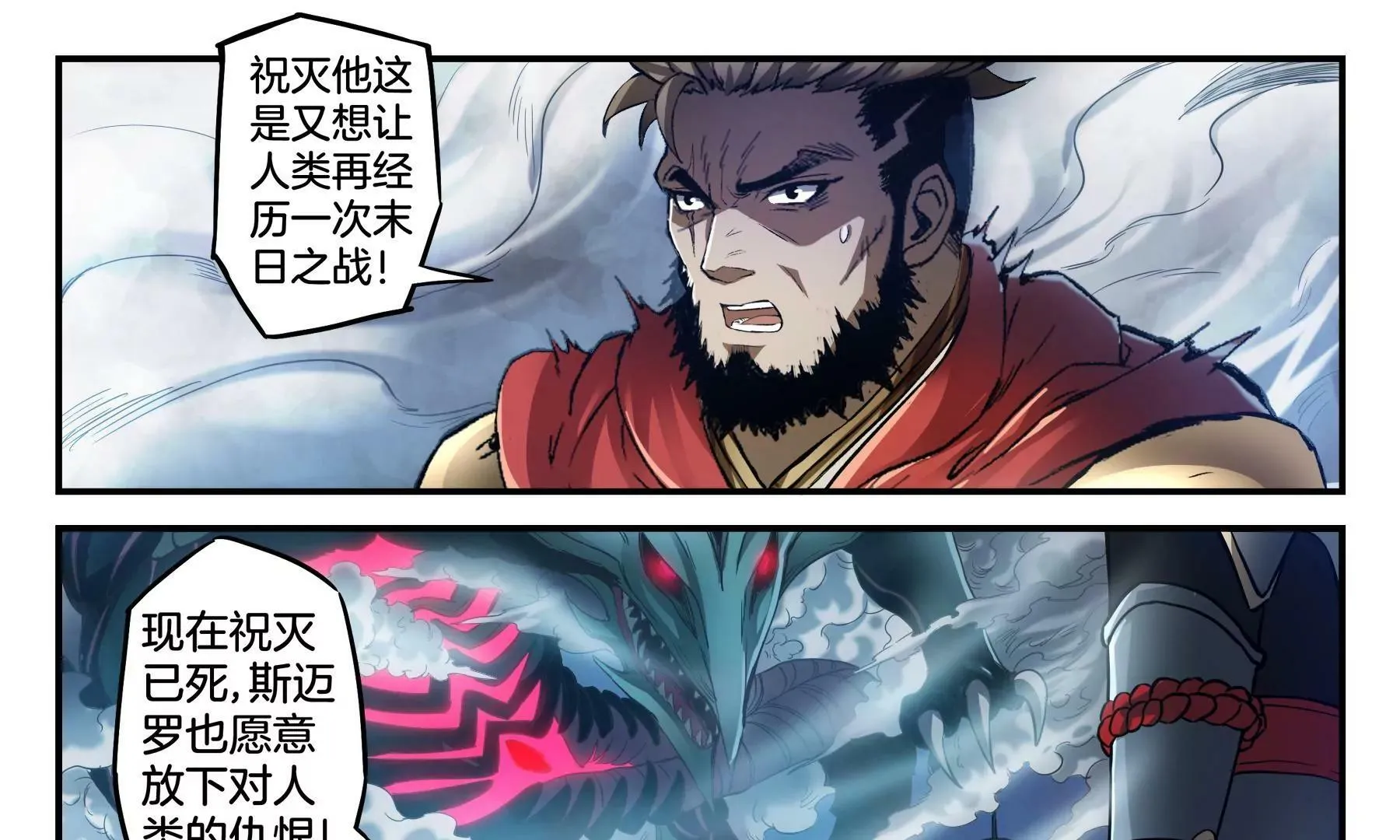 第46话 迷雾后的真相 第33页