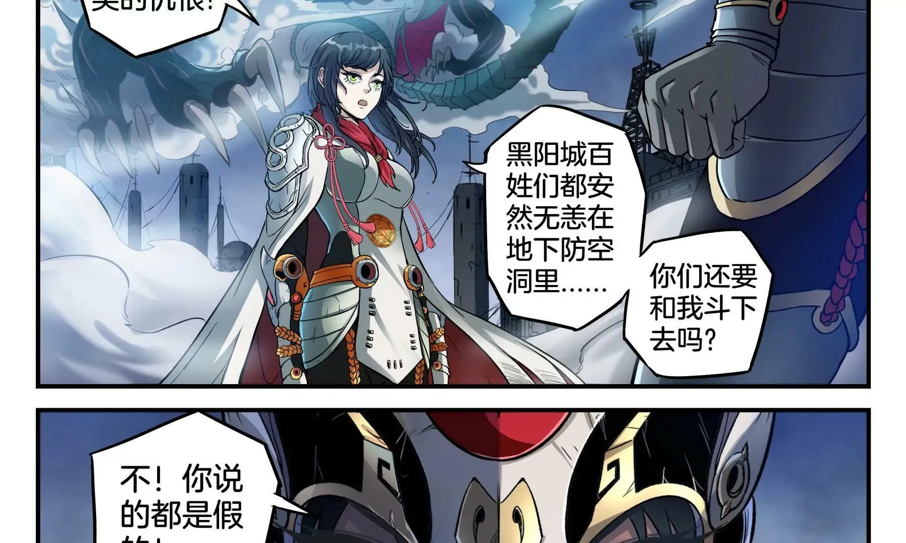 第46话 迷雾后的真相 第34页