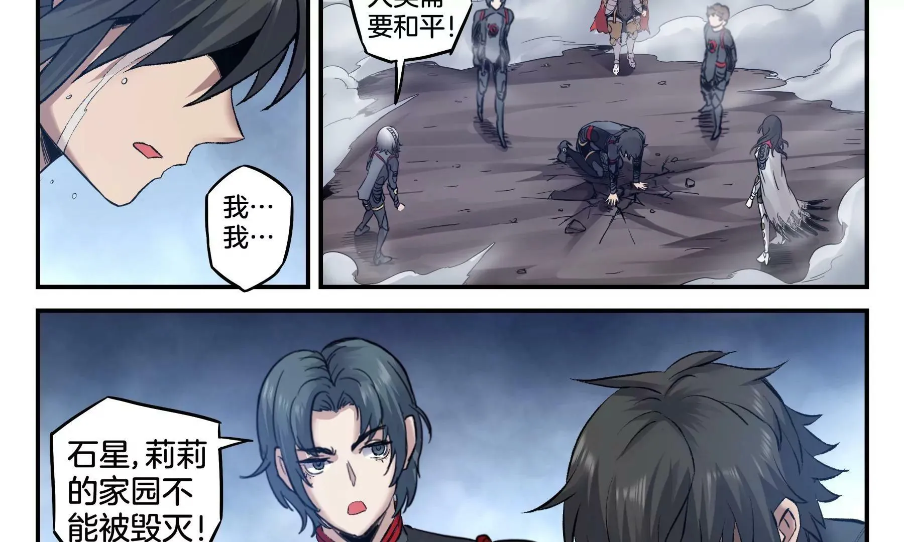第46话 迷雾后的真相 第46页