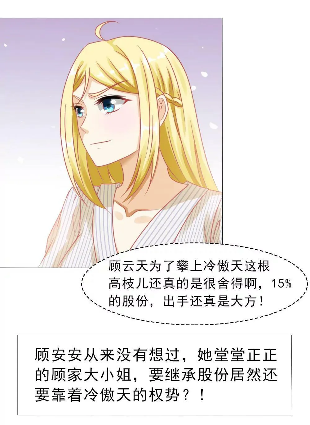 别口不对心 第17页