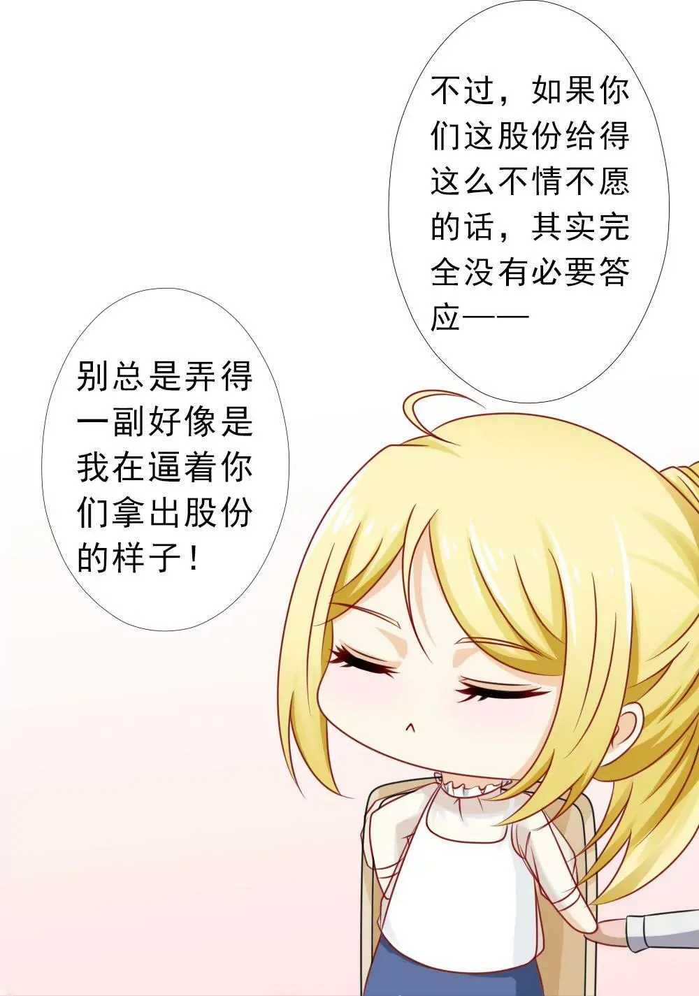 弄巧成拙 第7页