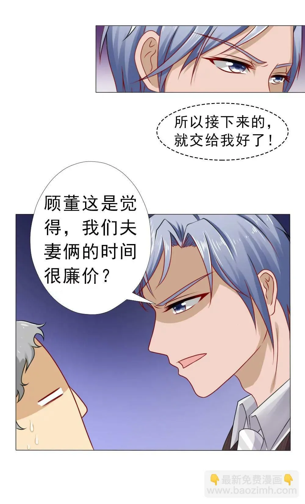 弄巧成拙 第12页