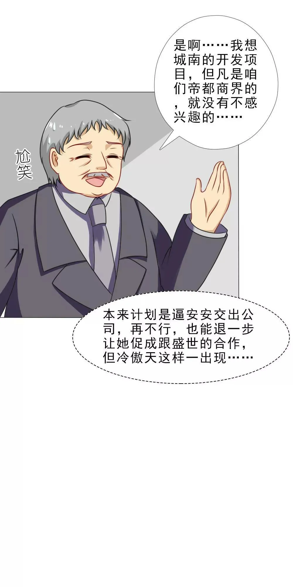 欺负我夫人？ 第15页