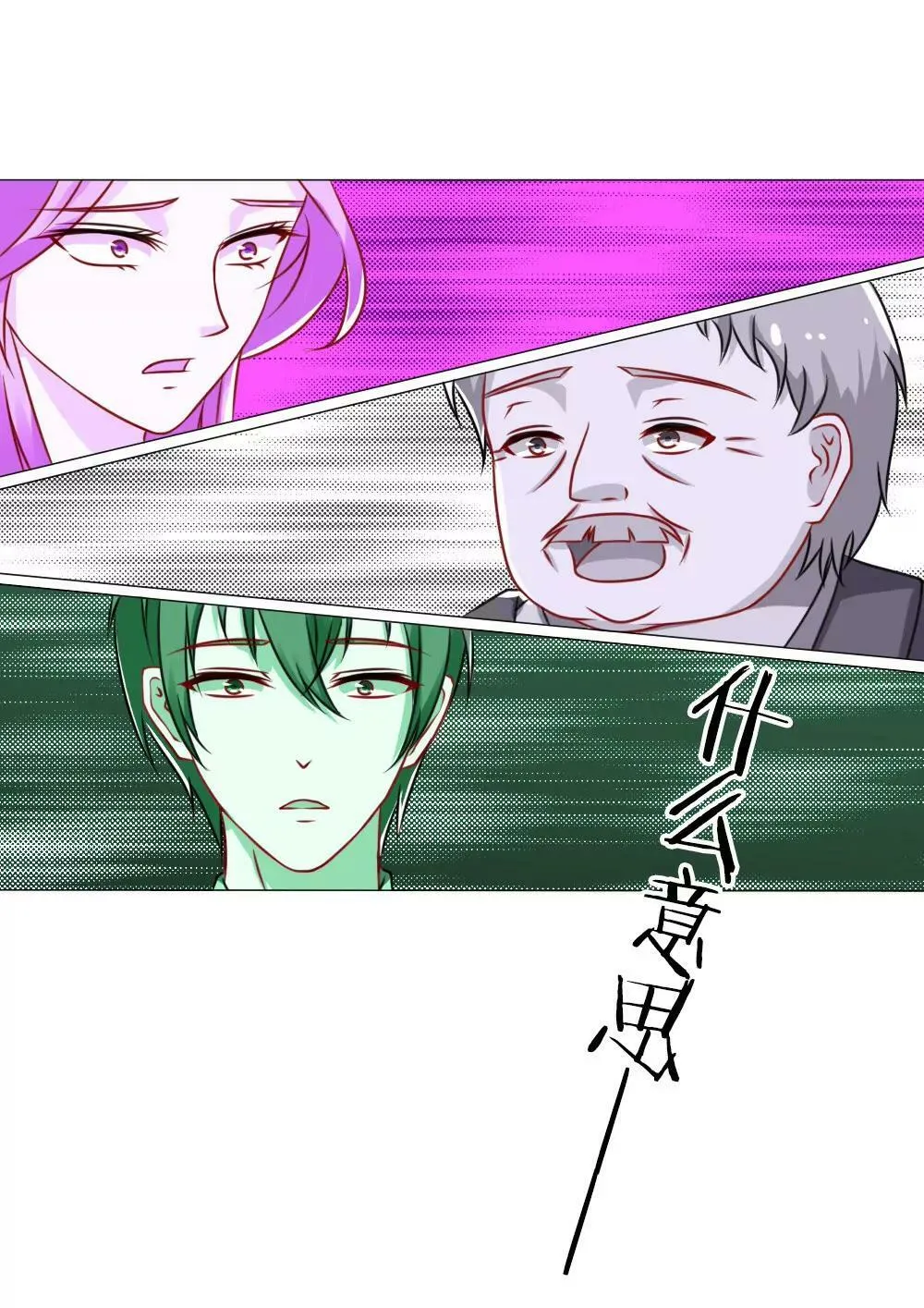 欺负我夫人？ 第27页