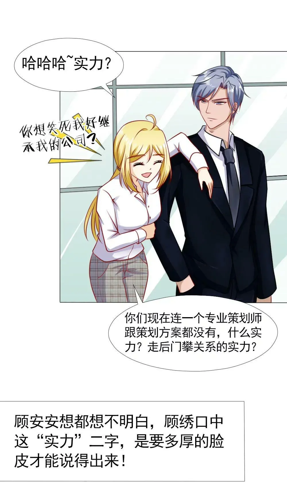 你要怎么感谢我？ 第7页