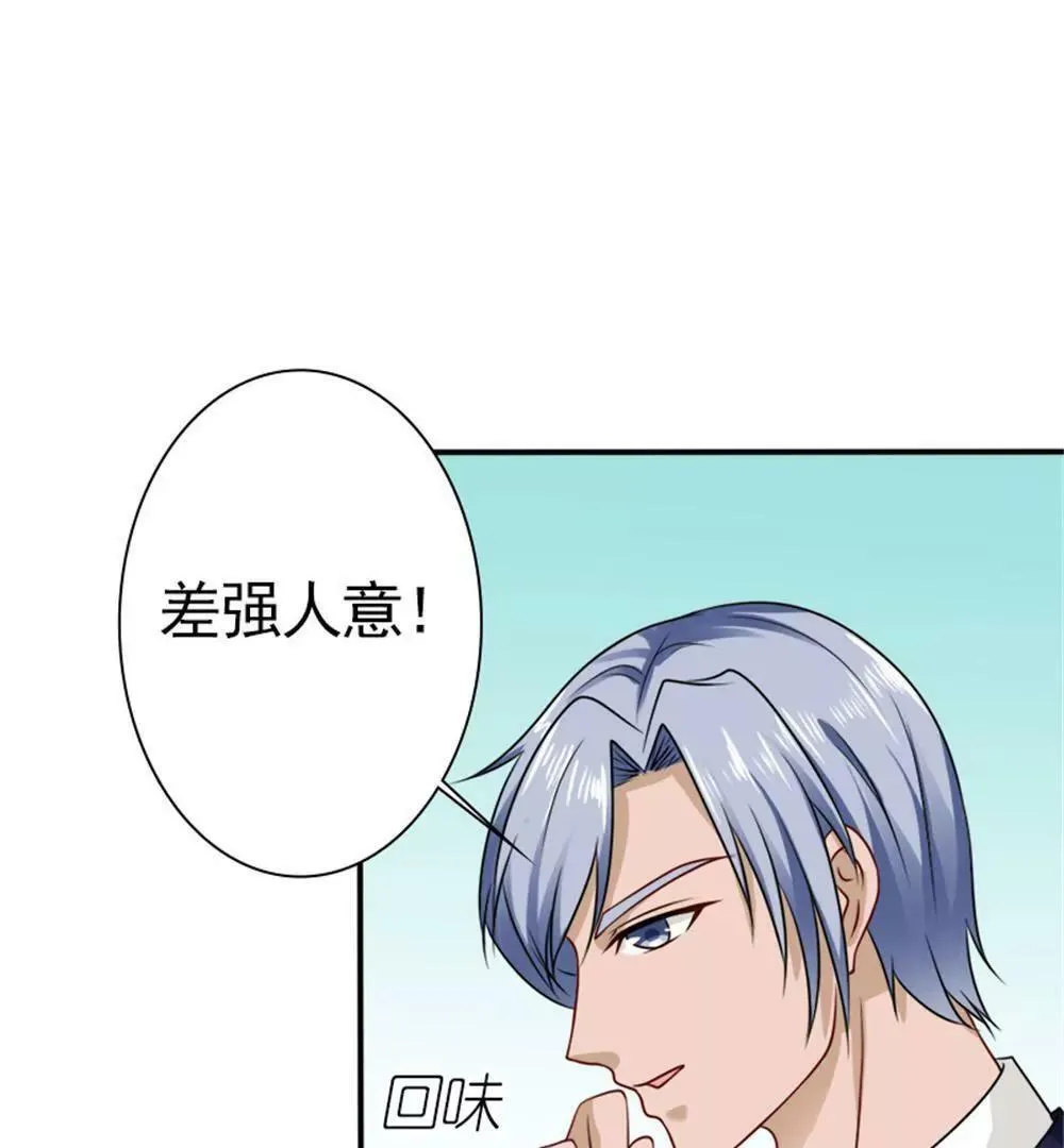 我是认真的 第34页