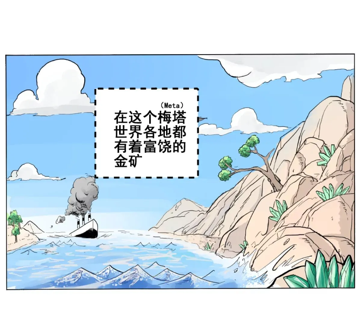 初遇钢铁少年 第1页