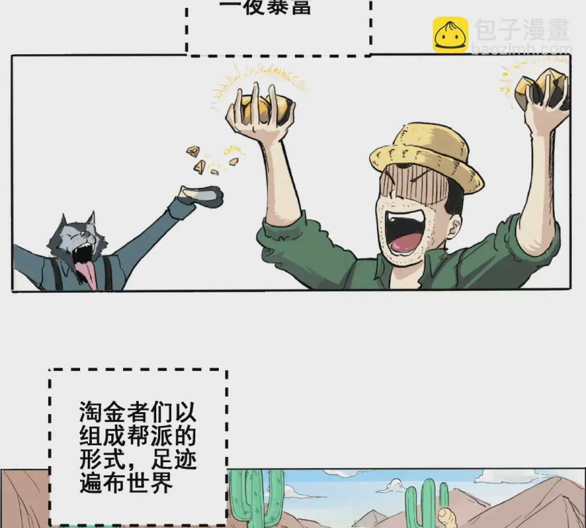 初遇钢铁少年 第3页