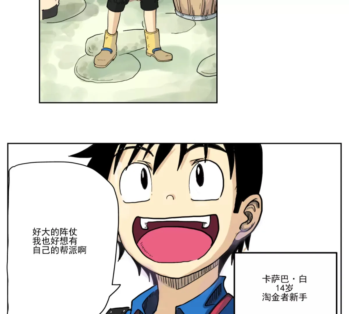 初遇钢铁少年 第6页