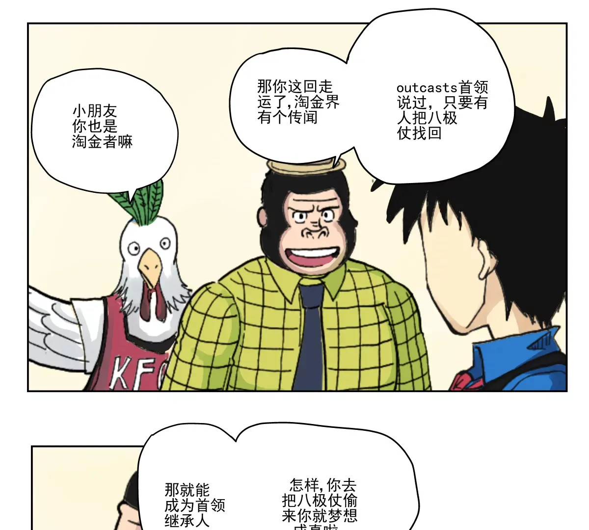 初遇钢铁少年 第8页
