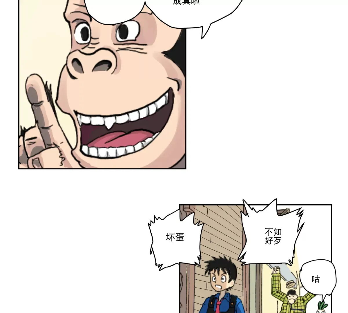 初遇钢铁少年 第9页