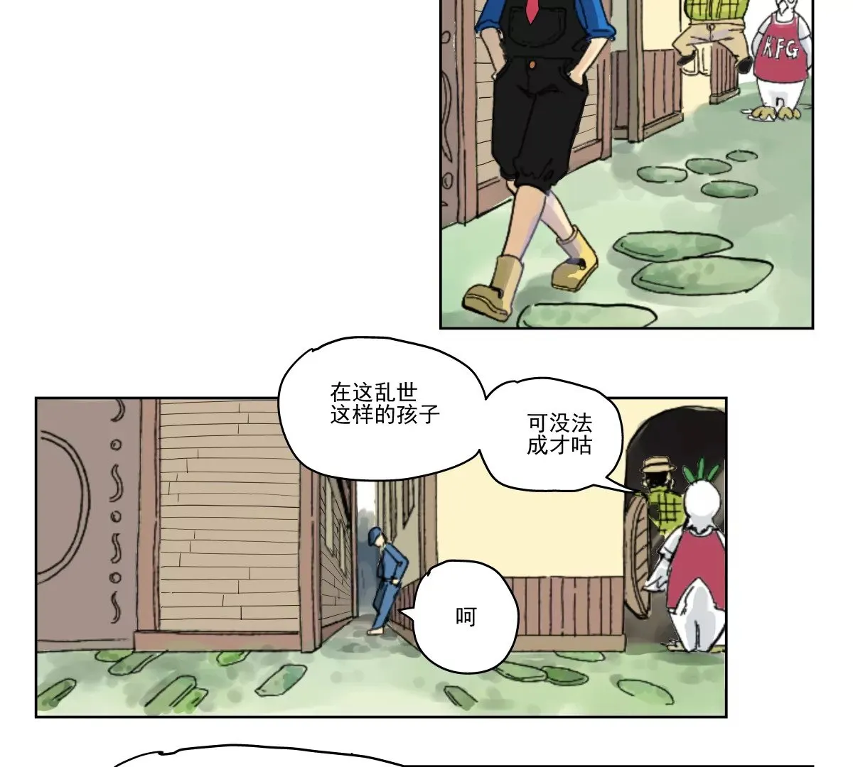 初遇钢铁少年 第10页