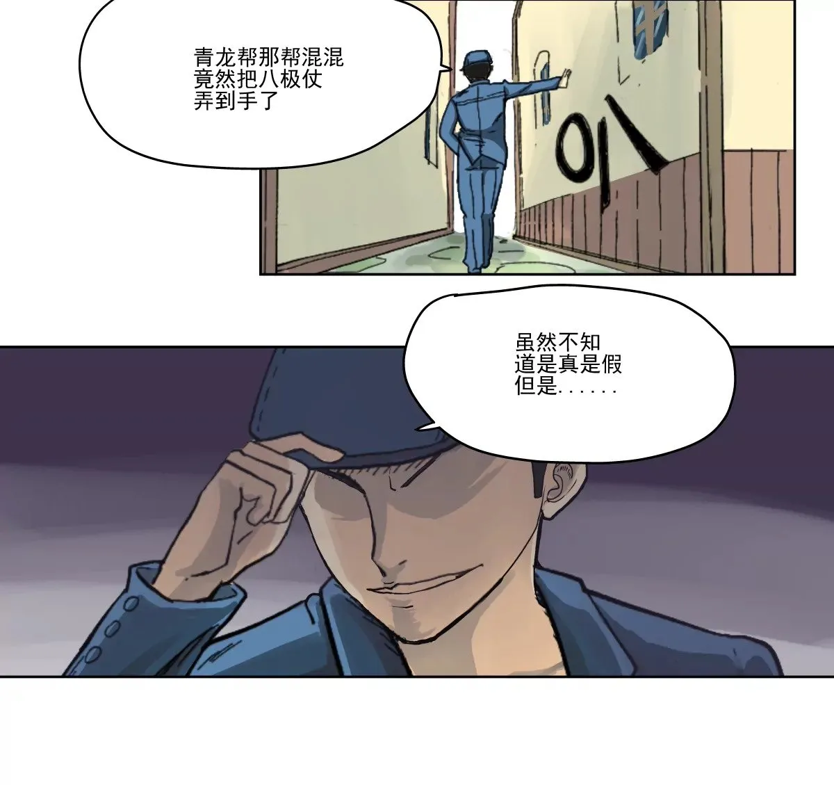 初遇钢铁少年 第11页
