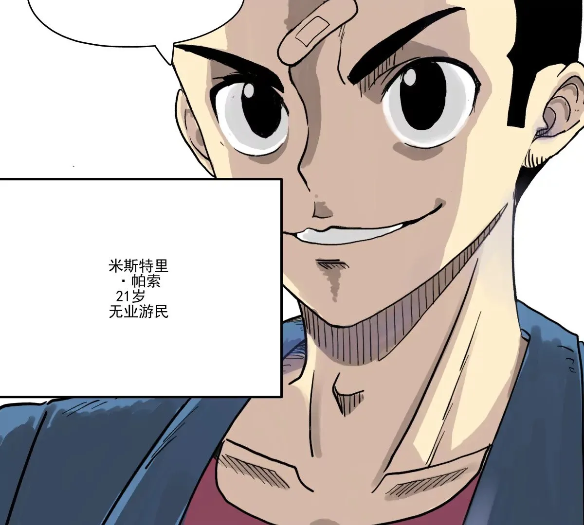 初遇钢铁少年 第16页