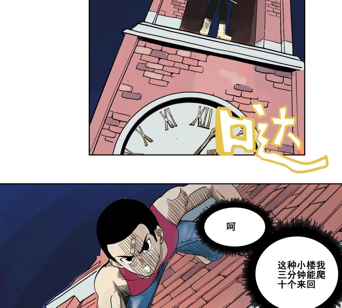 初遇钢铁少年 第21页