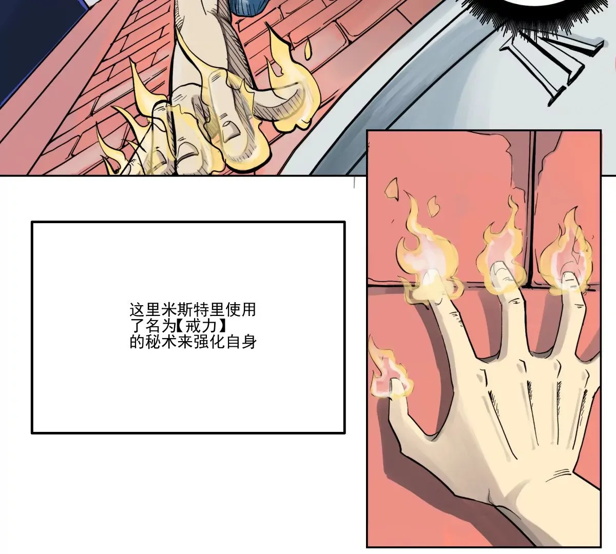 初遇钢铁少年 第22页