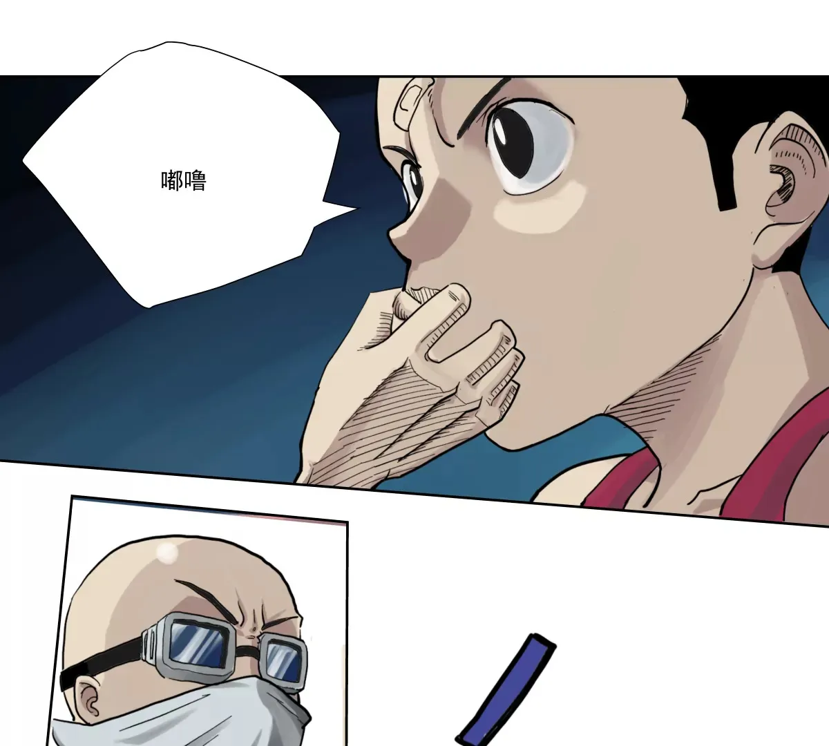 初遇钢铁少年 第24页
