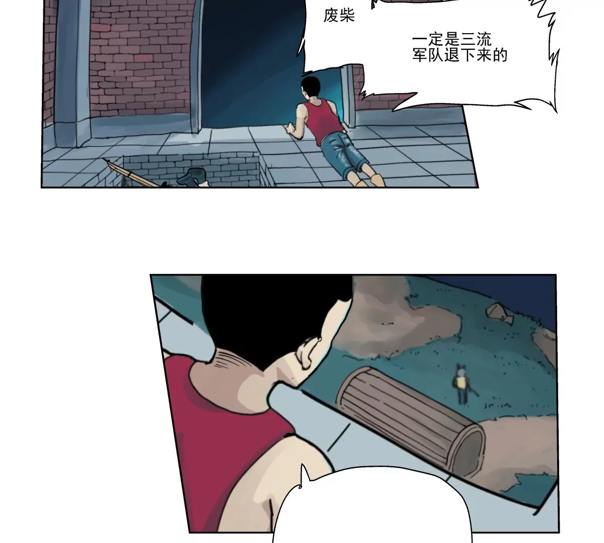 初遇钢铁少年 第31页