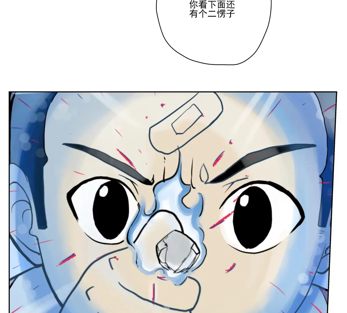 初遇钢铁少年 第32页