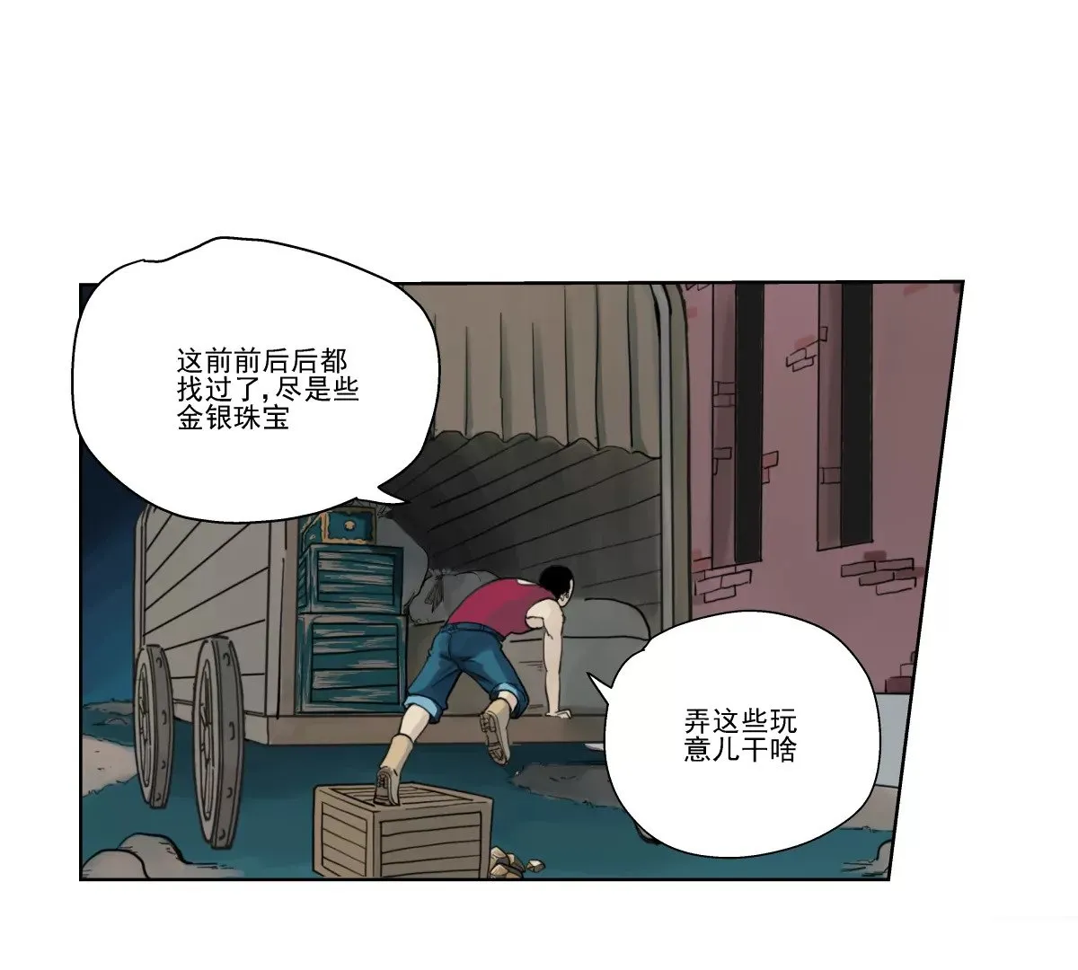 初遇钢铁少年 第35页