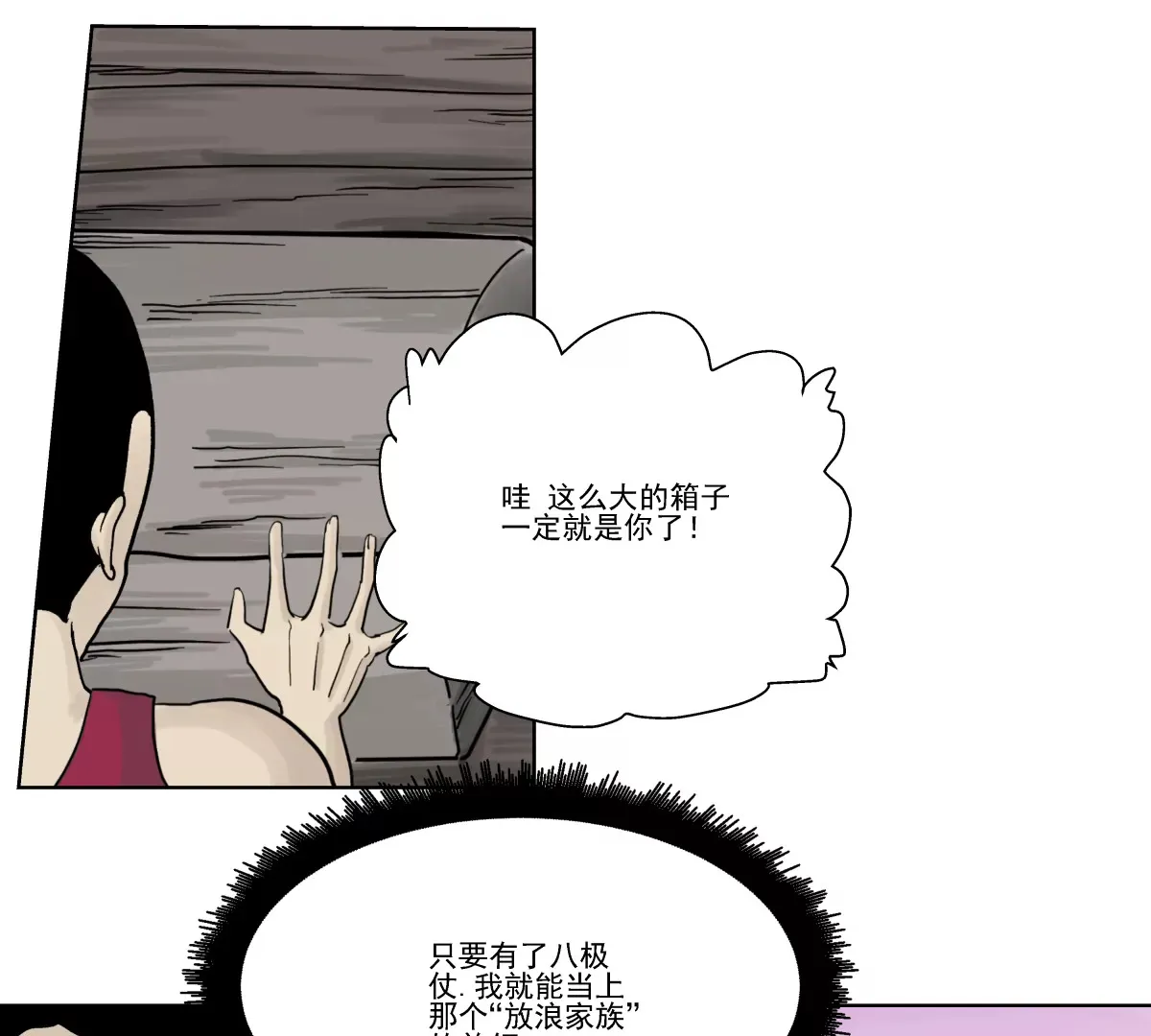 初遇钢铁少年 第36页