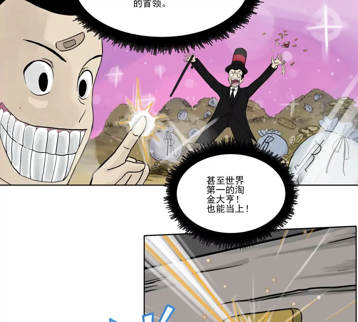 初遇钢铁少年 第37页