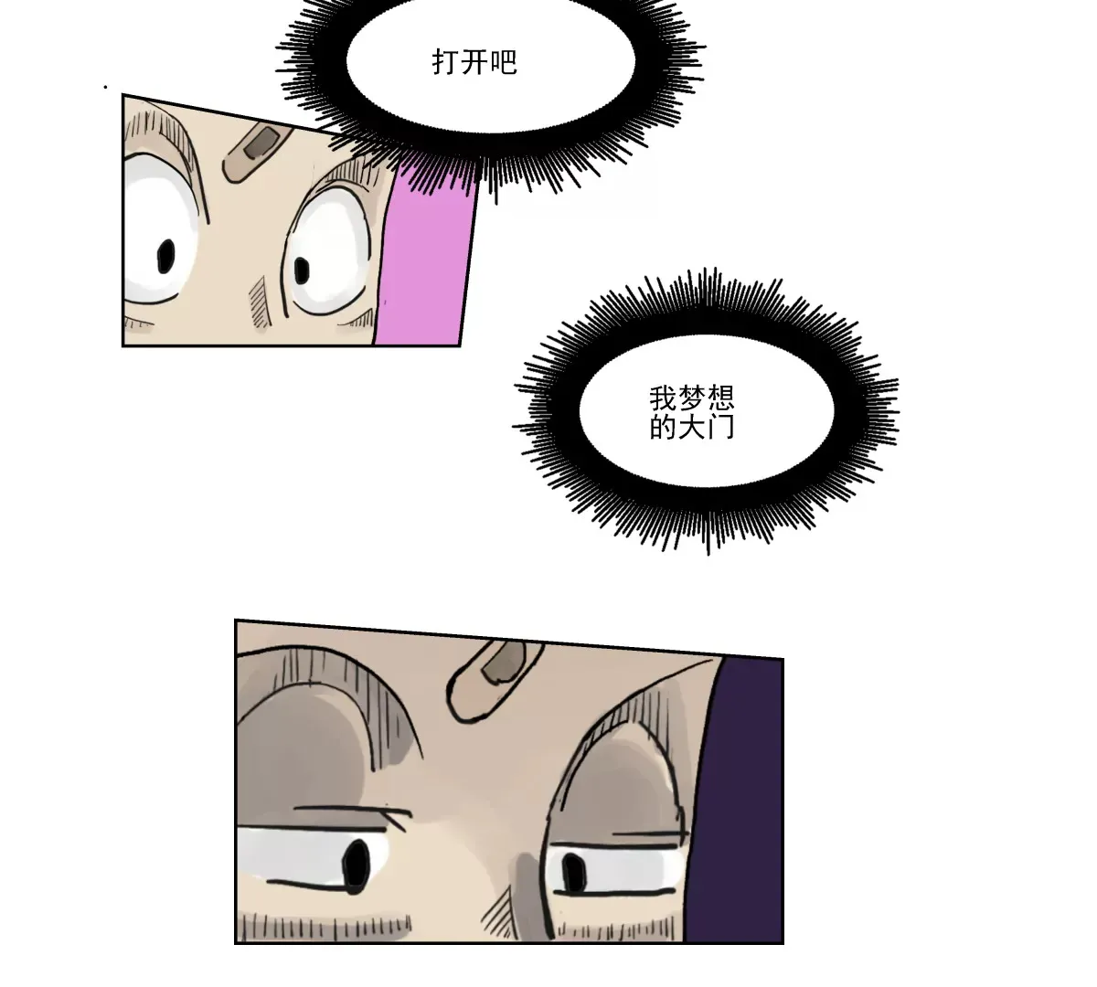 初遇钢铁少年 第39页
