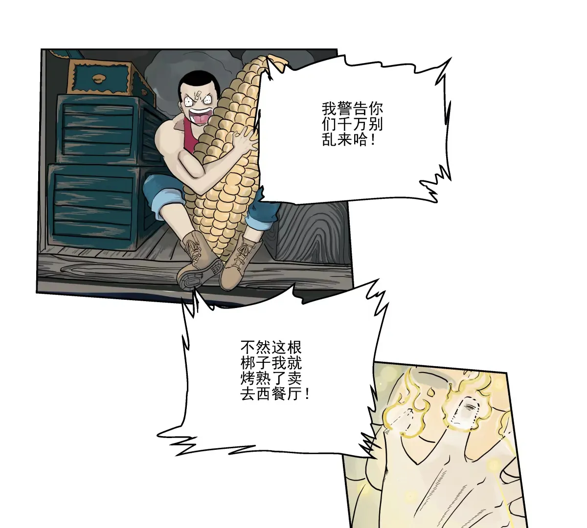 初遇钢铁少年 第45页