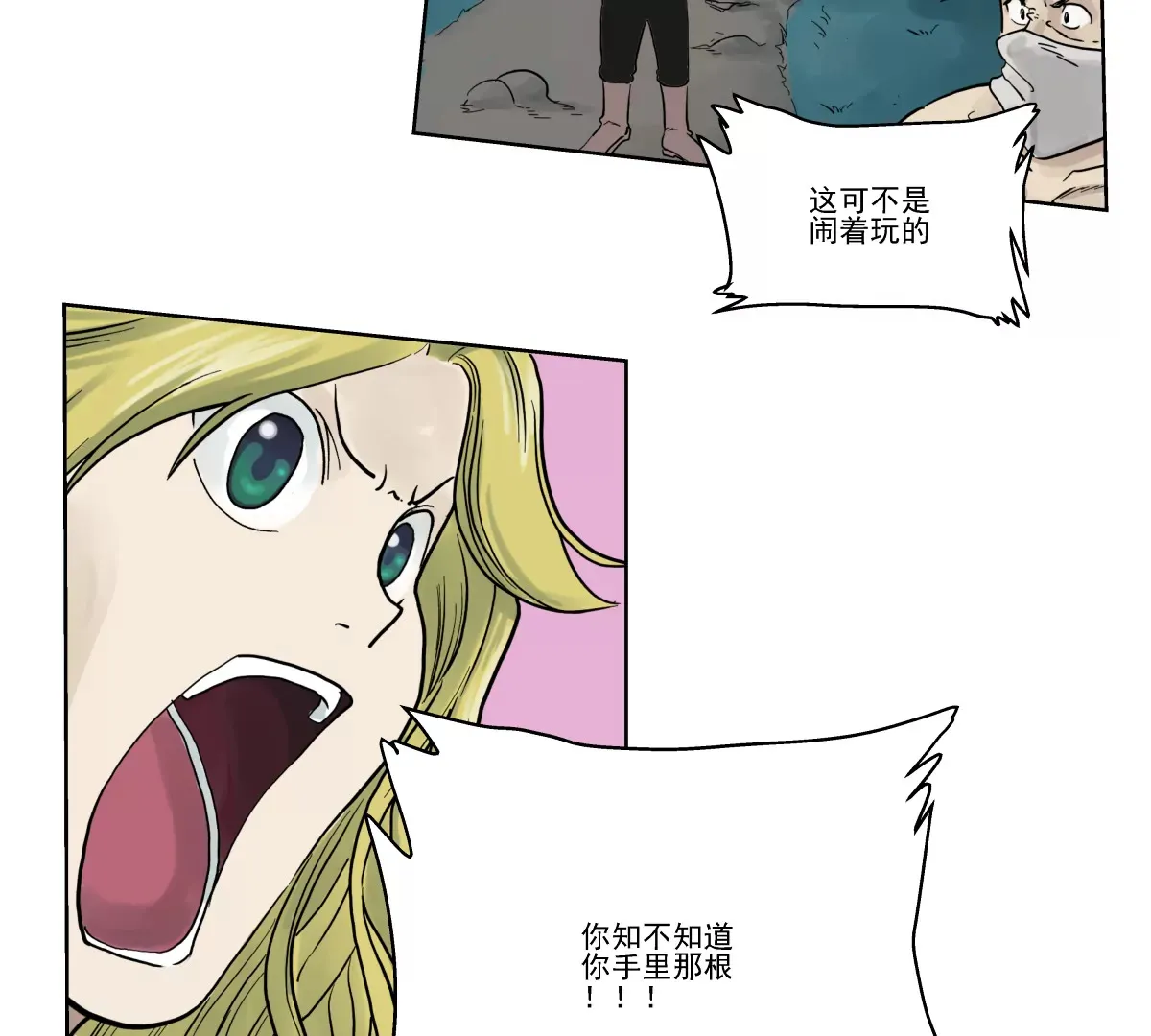 初遇钢铁少年 第47页
