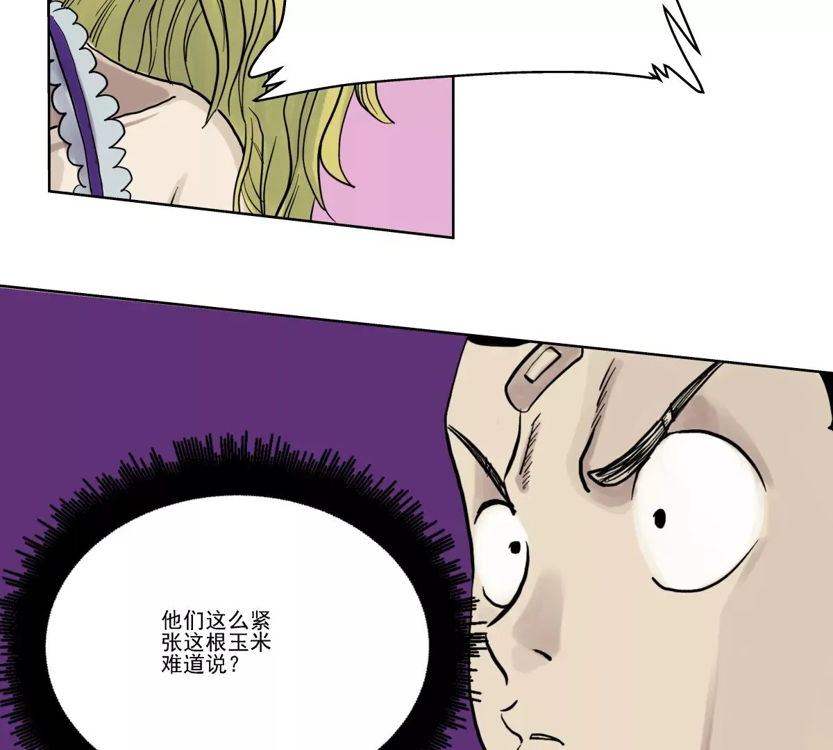 初遇钢铁少年 第48页